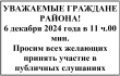 6 декабря 2024 года в 11 ч. 00 мин. cостоятся ПУБЛИЧНЫЕ СЛУШАНИЯ по проекту решения Собрания депутатов Кунашакского муниципального района «О районном бюджете на 2025 год и на плановый  период   2026 и 2027 годов».